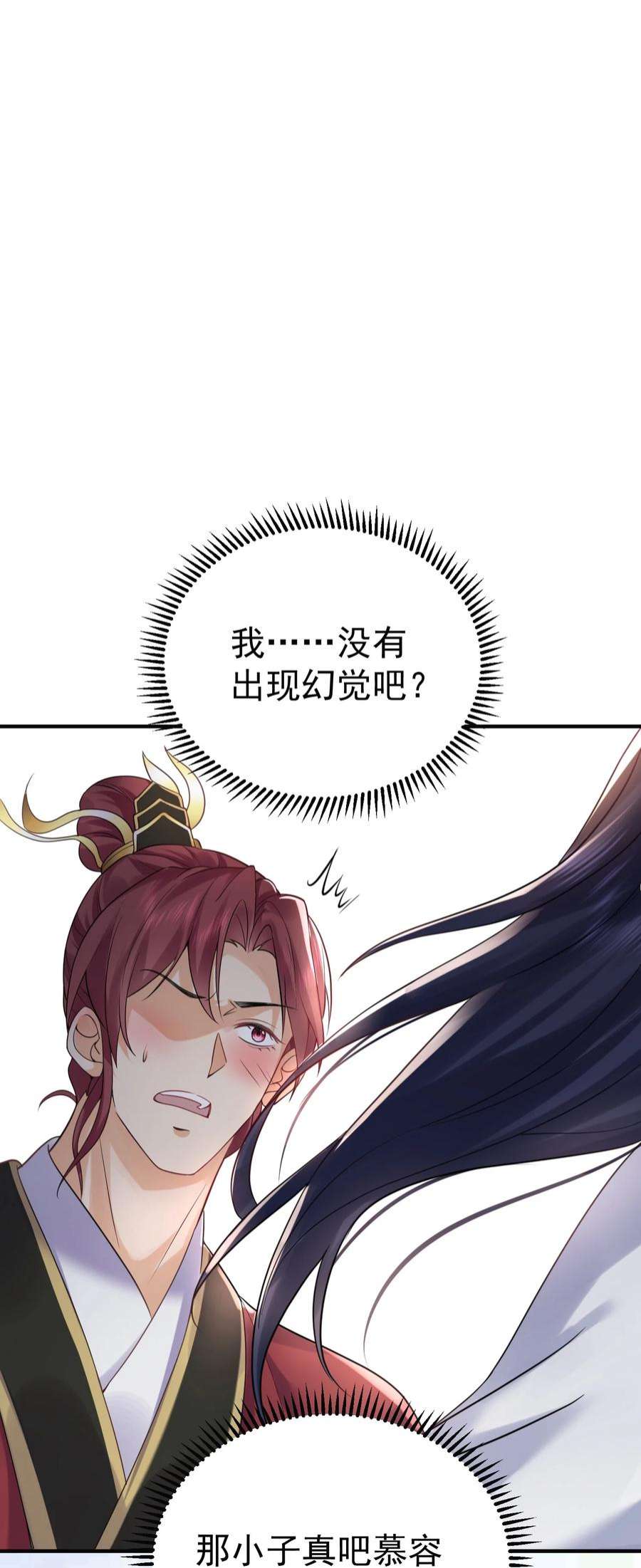 我什么时候无敌了漫画,085 绝等药丹 2图