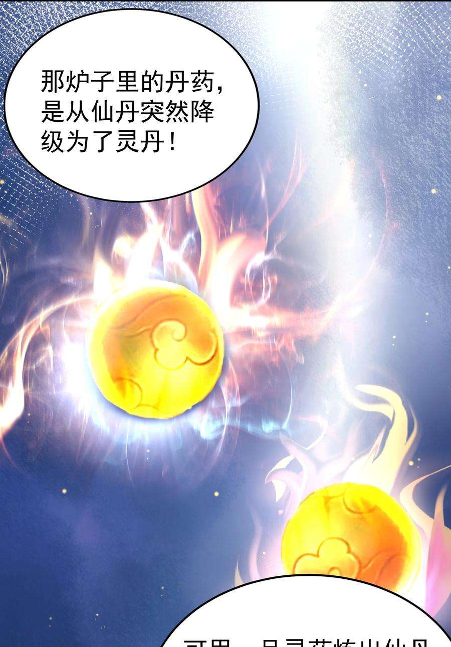 我什么时候无敌了漫画,086 降级仙丹 39图