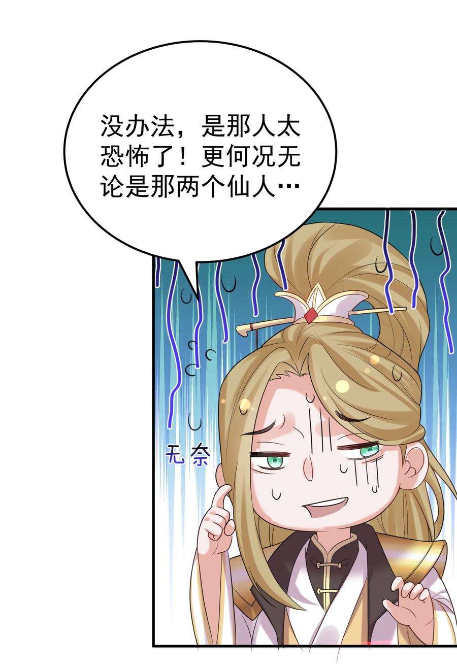 我什么时候无敌了漫画,087 提升气运 17图