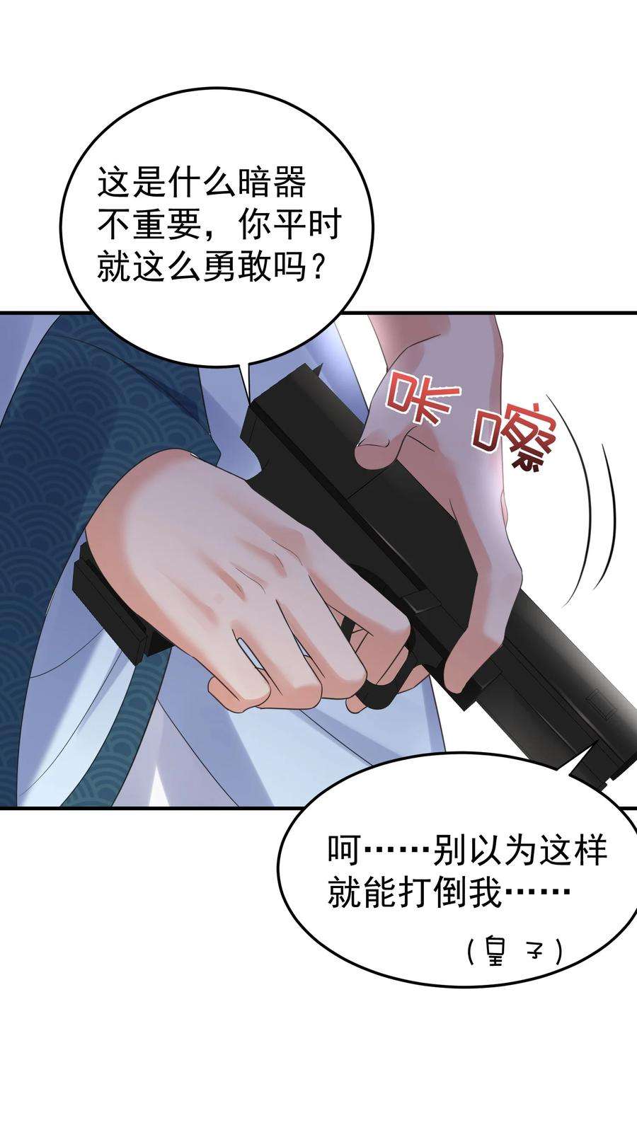 我什么时候无敌了漫画,088 教你打手枪 29图