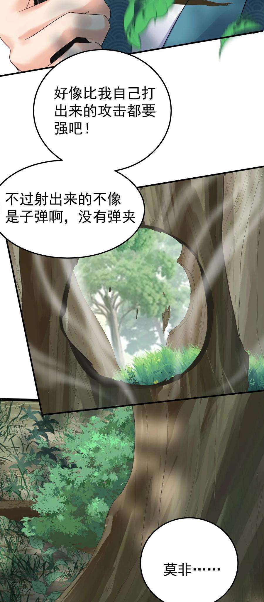 我什么时候无敌了漫画,088 教你打手枪 9图