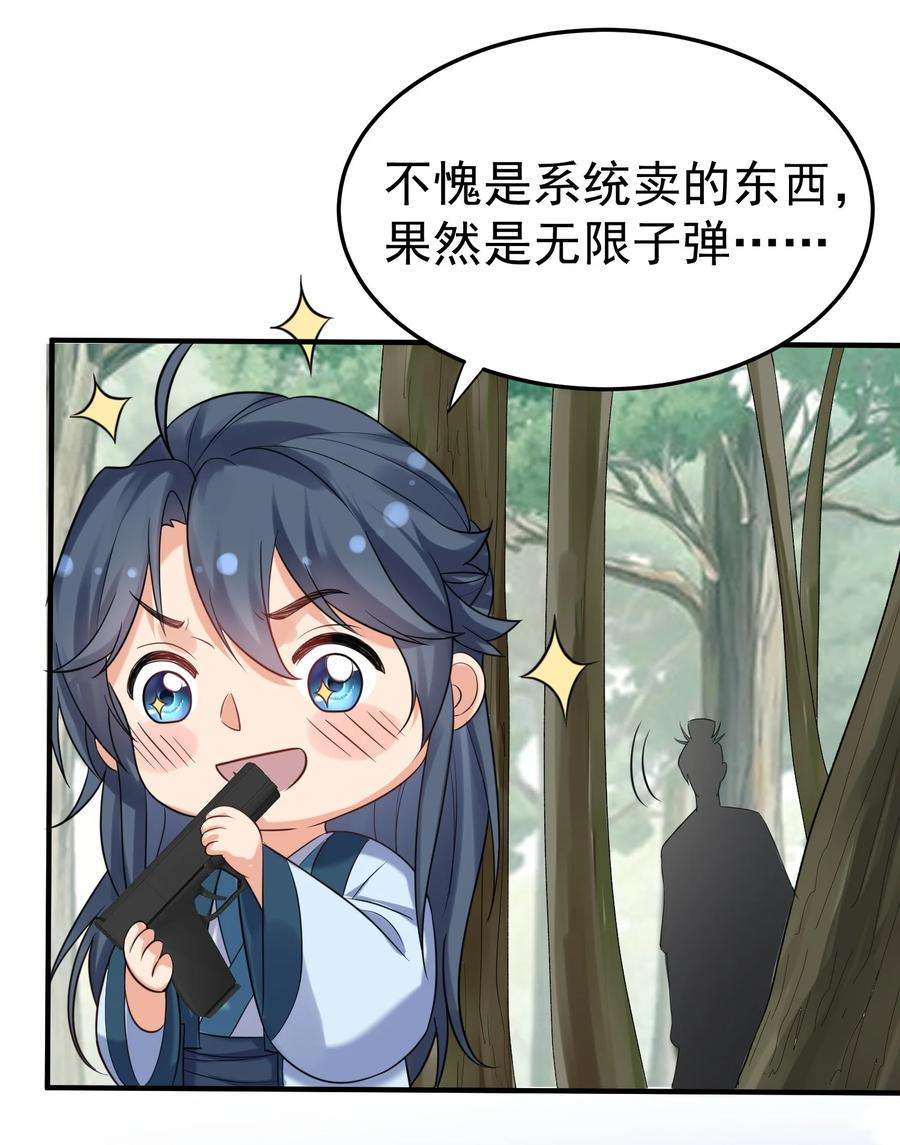 我什么时候无敌了漫画,088 教你打手枪 14图