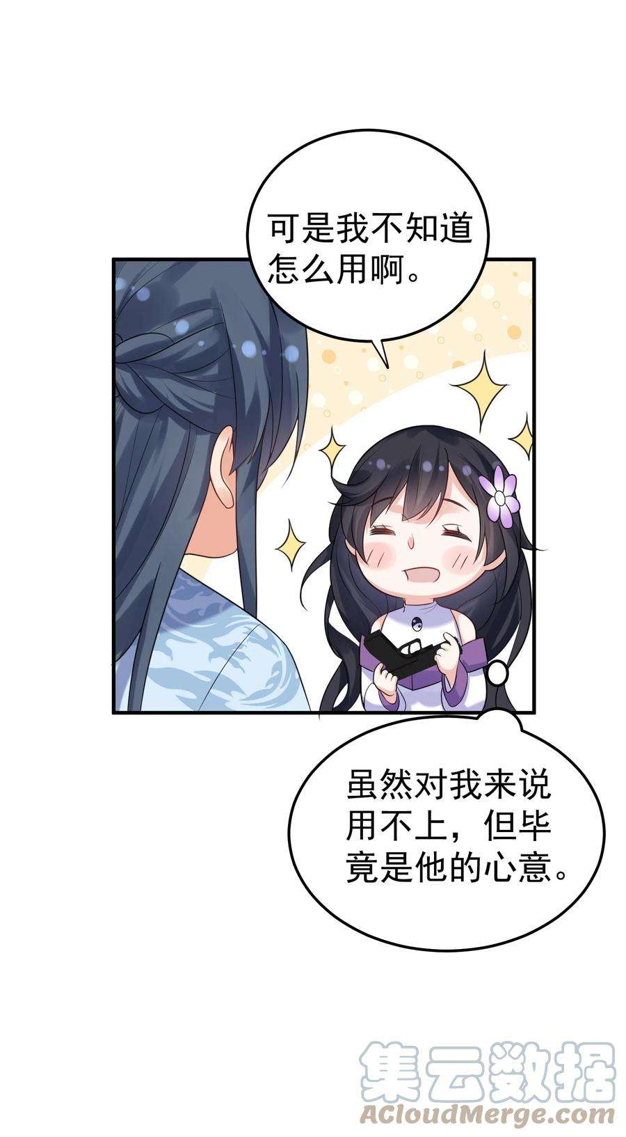 我什么时候无敌了漫画,088 教你打手枪 46图