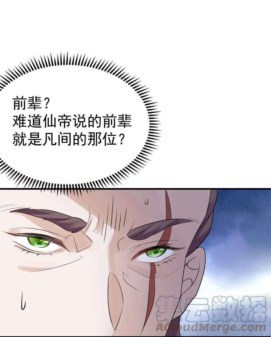 我什么时候无敌了漫画,089 奇怪的贼 13图