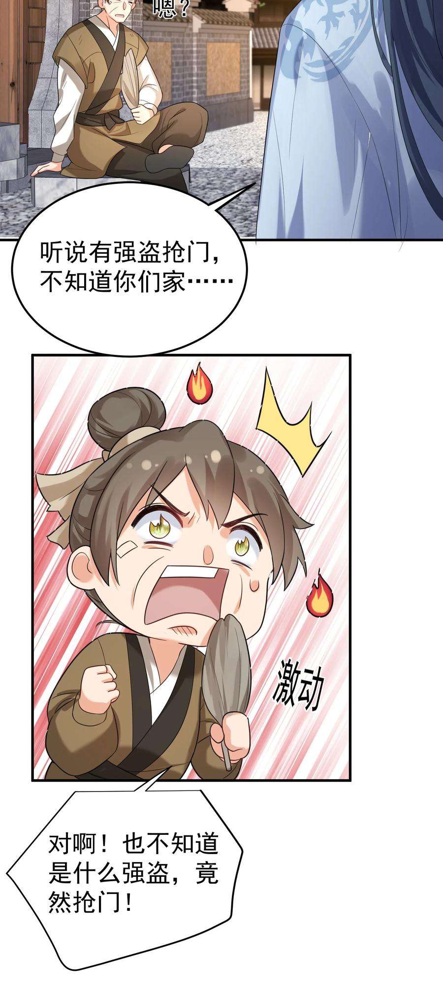 我什么时候无敌了漫画,089 奇怪的贼 32图