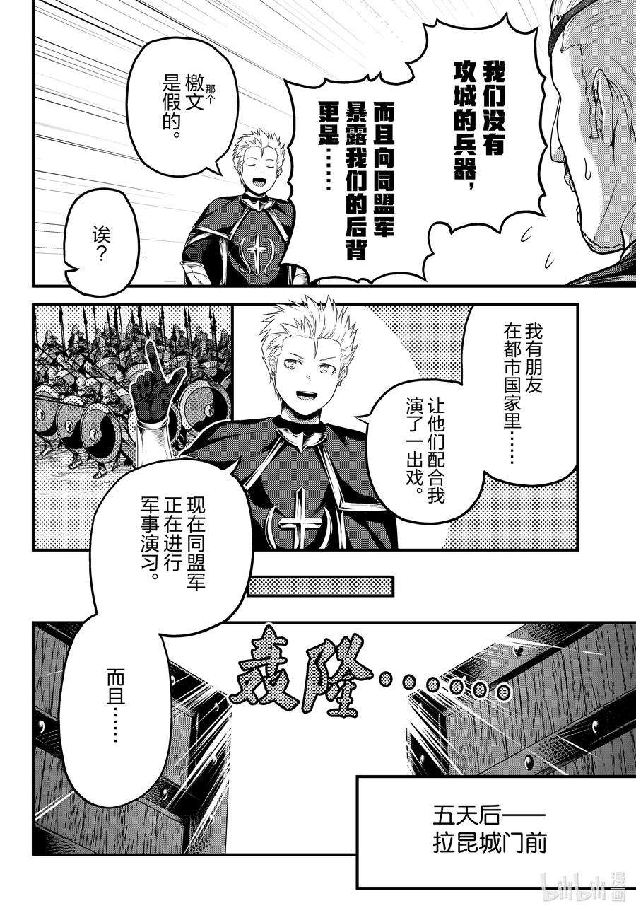 我是村民有何贵干漫画解读漫画,61 鲁德希斯平原大返还 18图