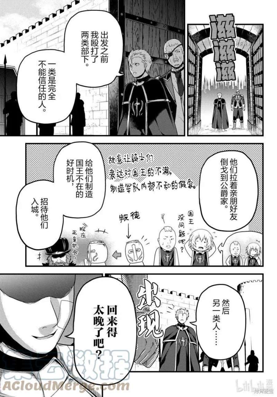 我是村民 有意见？漫画,第61话 19图