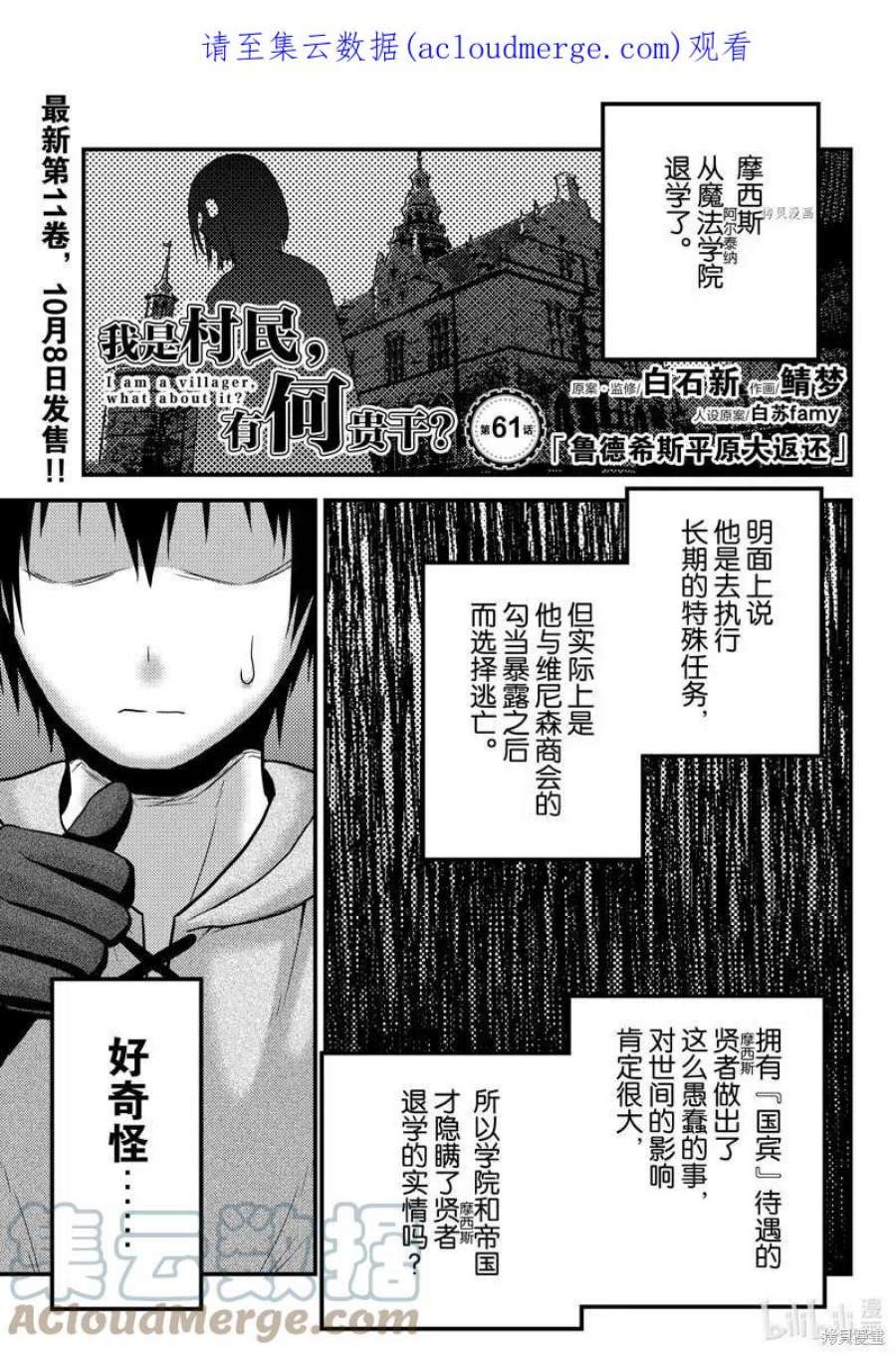 我是村民 有意见？漫画,第61话 1图