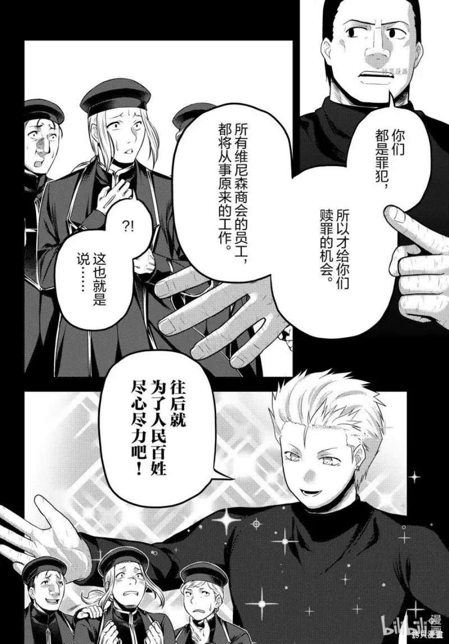 我是村民 有意见？漫画,第61话 8图