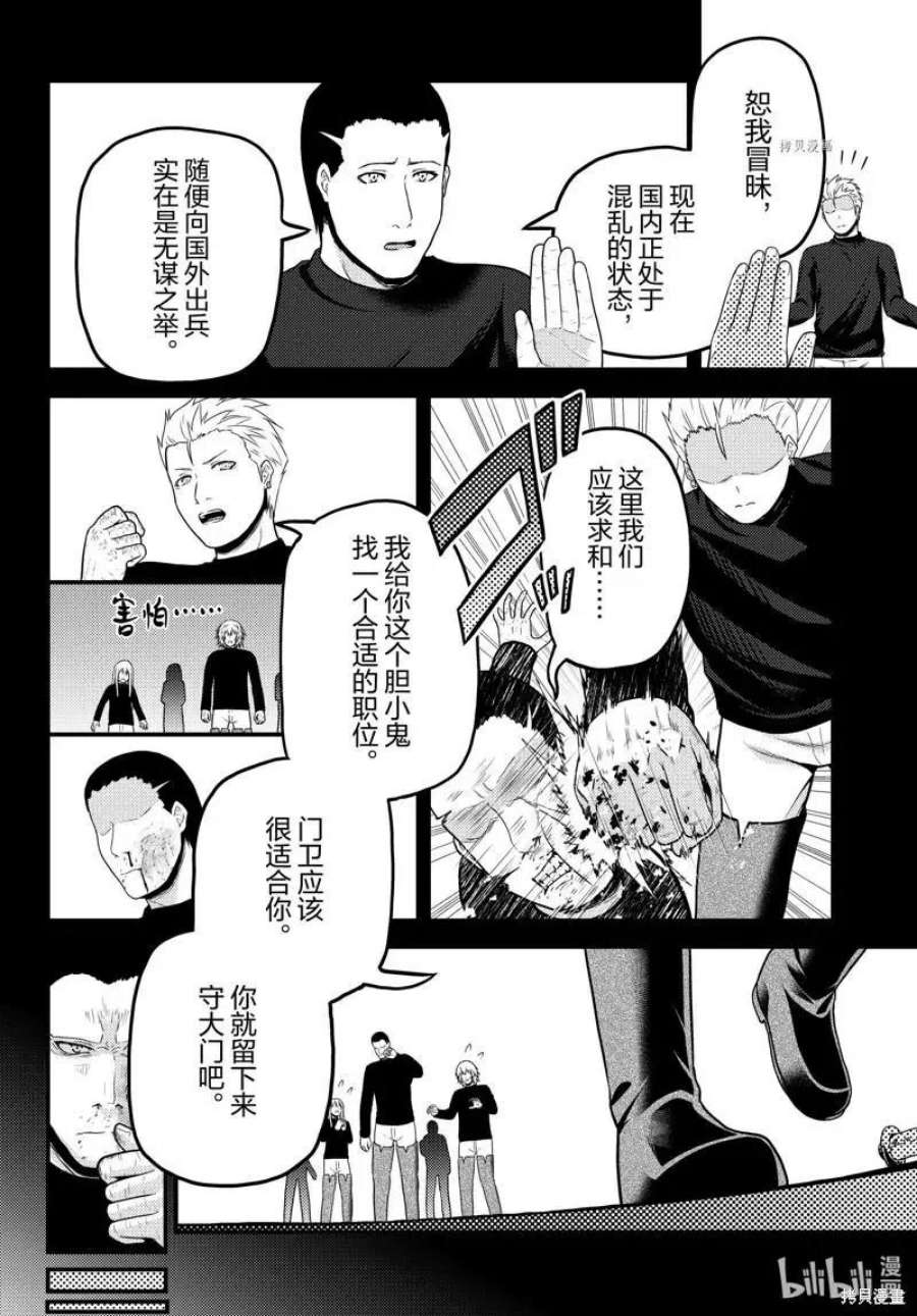 我是村民 有意见？漫画,第61话 12图