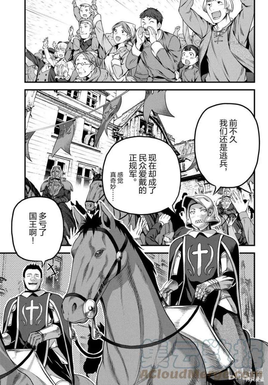 我是村民 有意见？漫画,第61话 5图