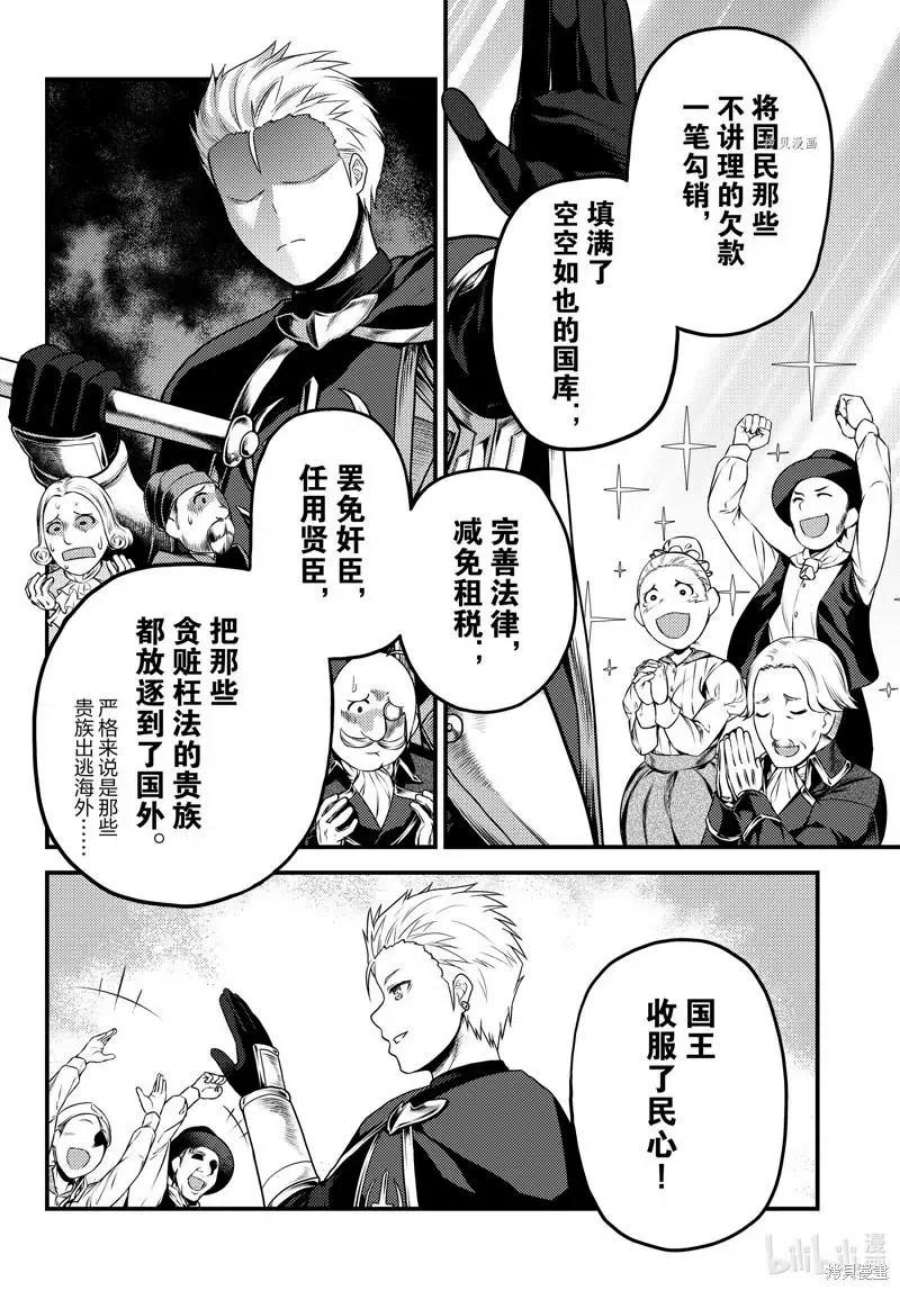 我是村民 有意见？漫画,第61话 6图