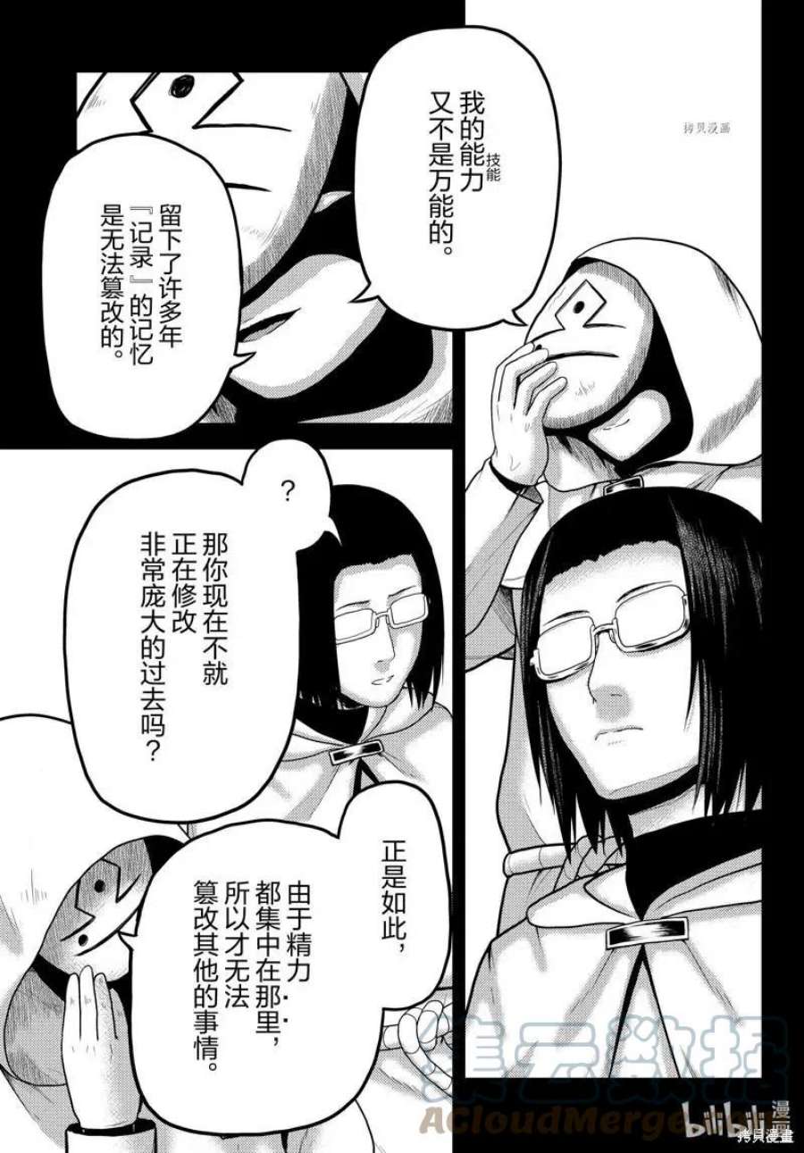 我是村民 有意见？漫画,第61话 3图