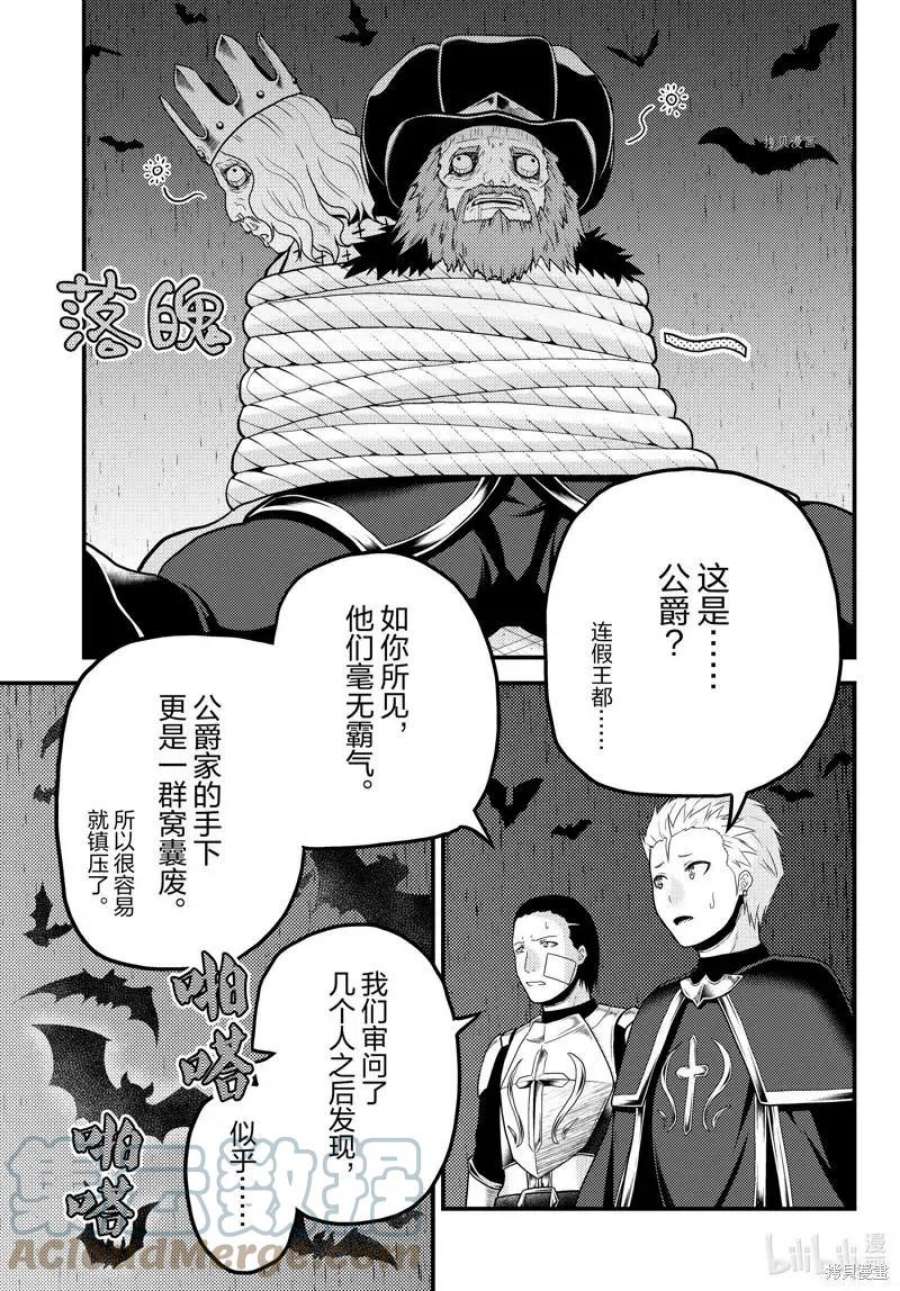 我是村民 有意见？漫画,第61话 21图