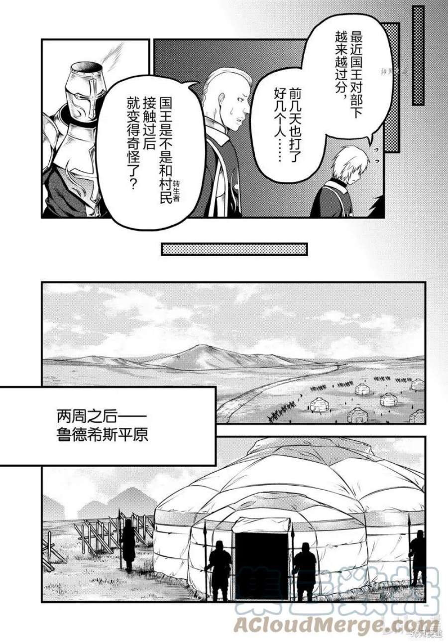 我是村民 有意见？漫画,第61话 13图