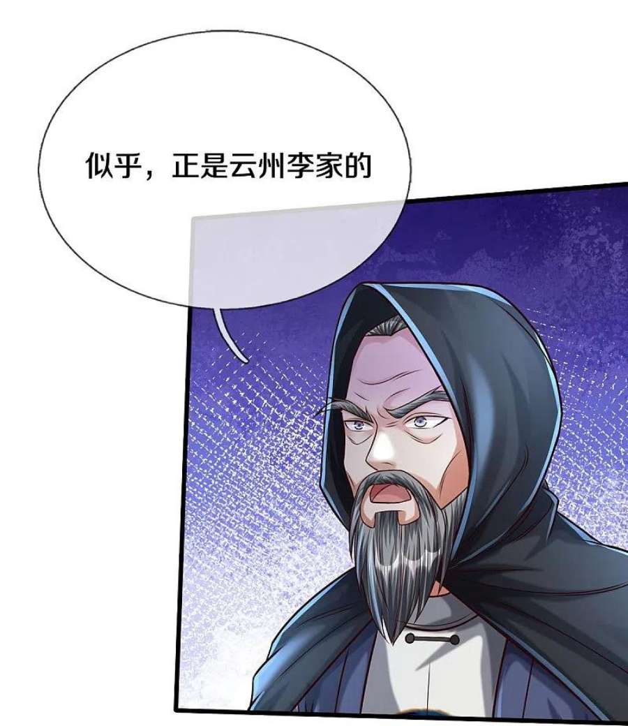 我是大仙尊动漫全集在线观看漫画,第472话 昔日不见，白门弟子 24图