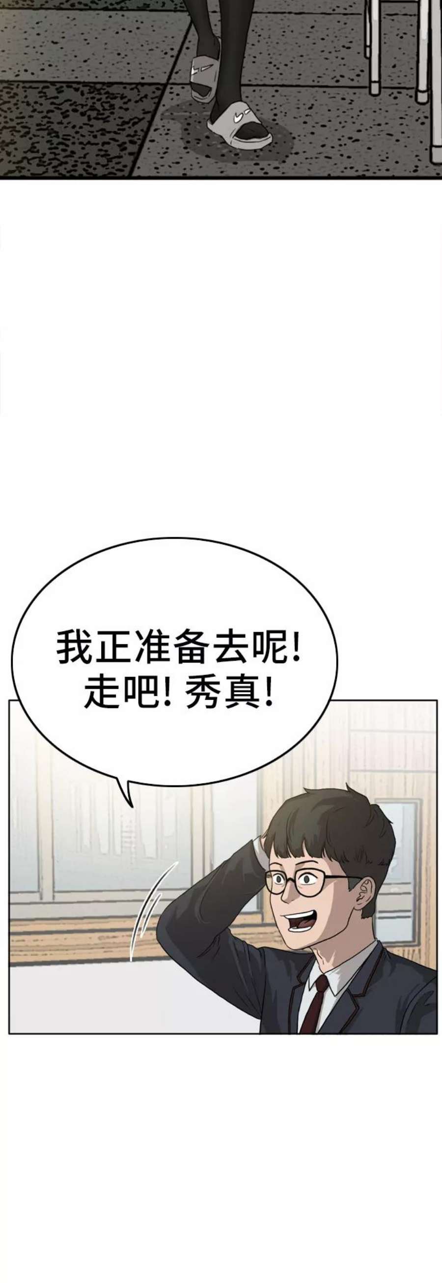 我是坏小子217漫画,第1话 23图