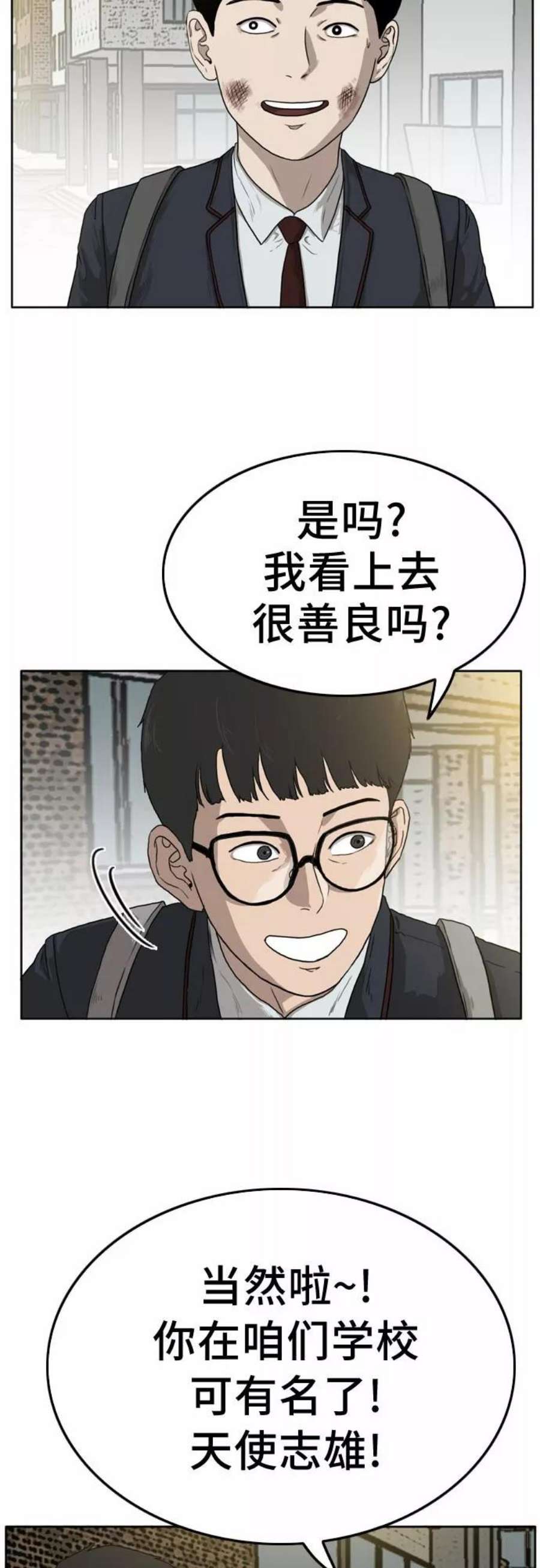 我是坏小子217漫画,第1话 14图