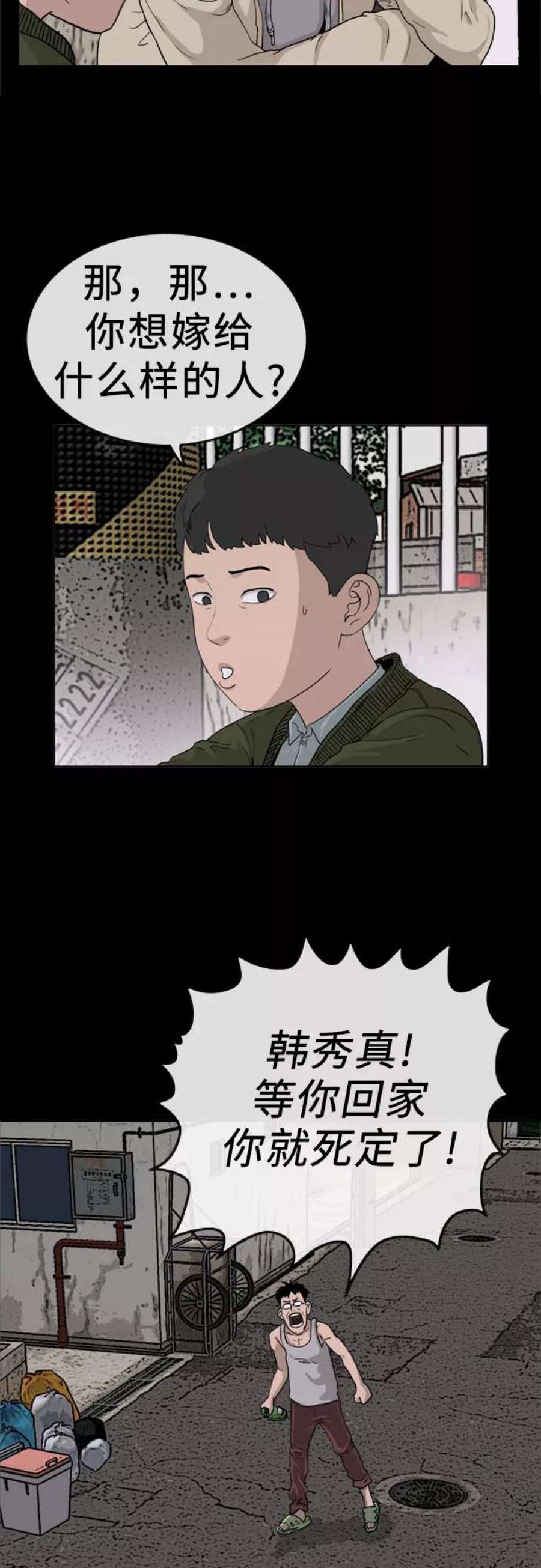 我是坏小子217漫画,第1话 57图