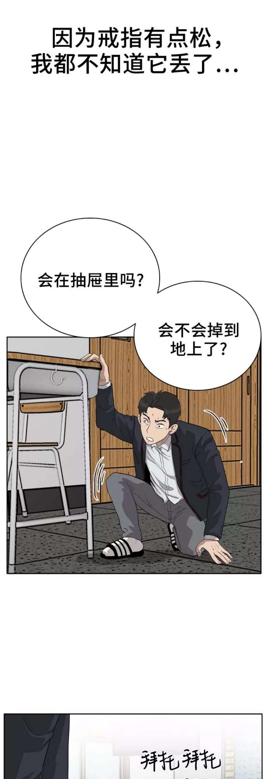 我是坏小子漫画,第3话 68图