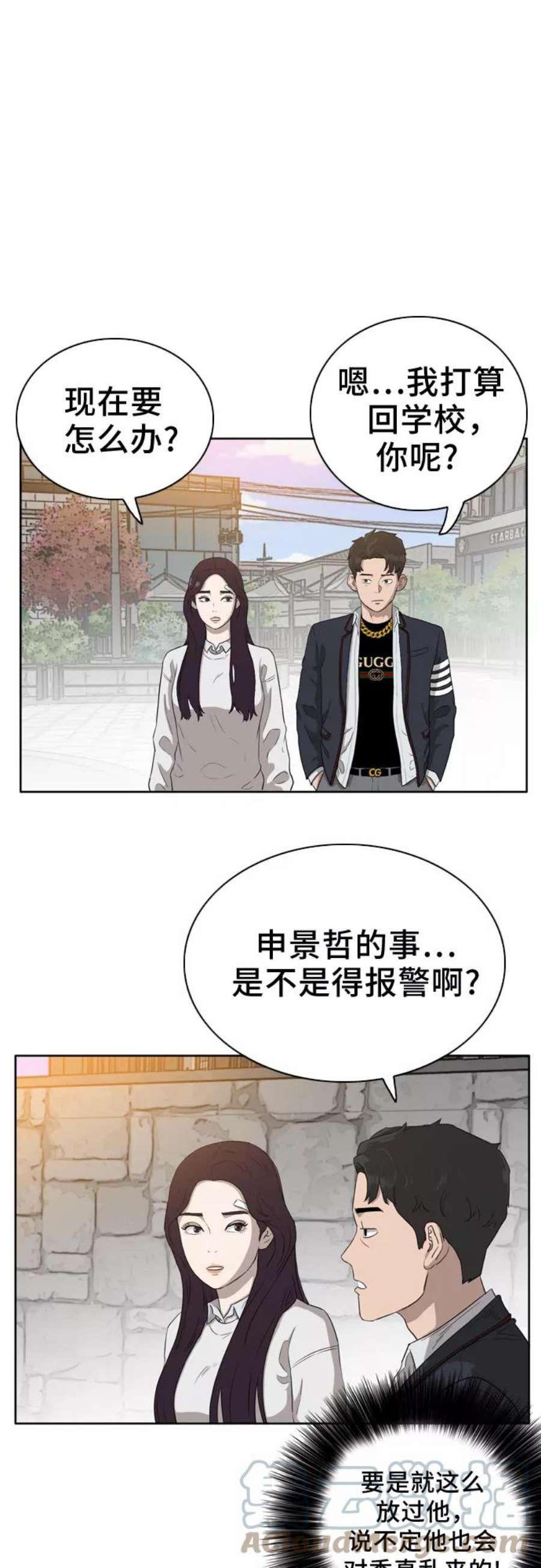 我是坏小子漫画,第3话 28图