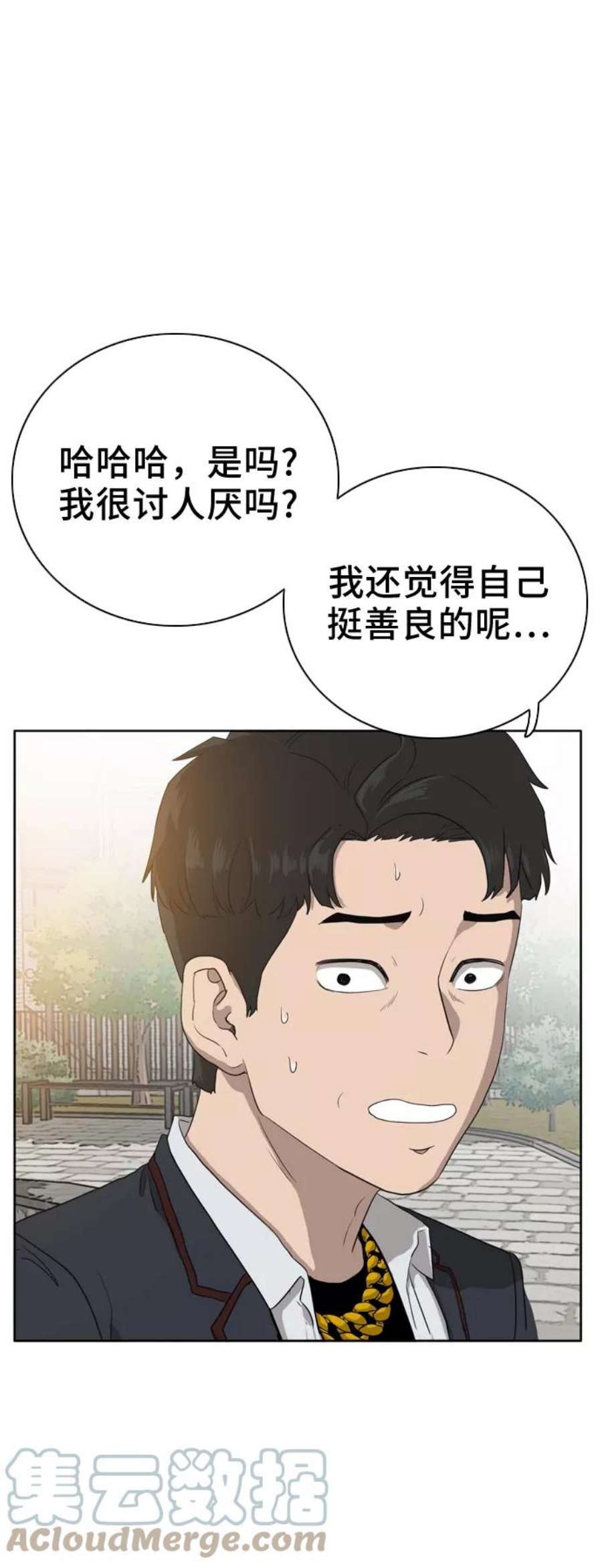 我是坏小子漫画,第3话 10图