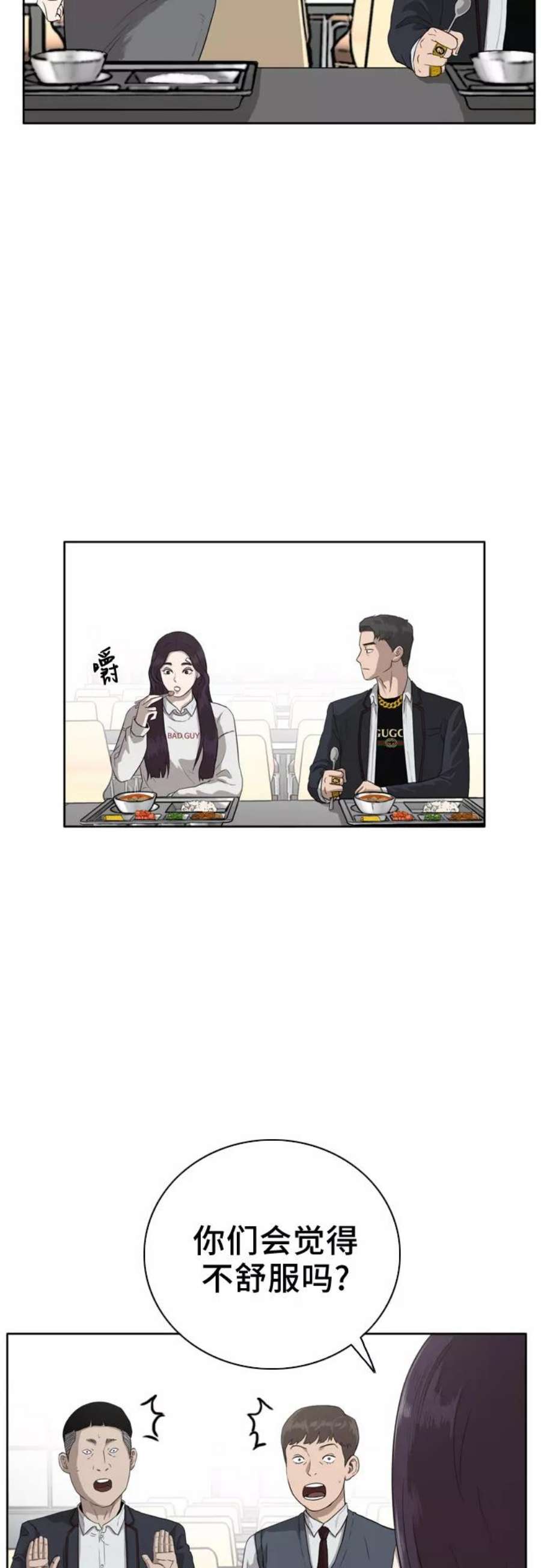 我是坏小子漫画,第3话 48图