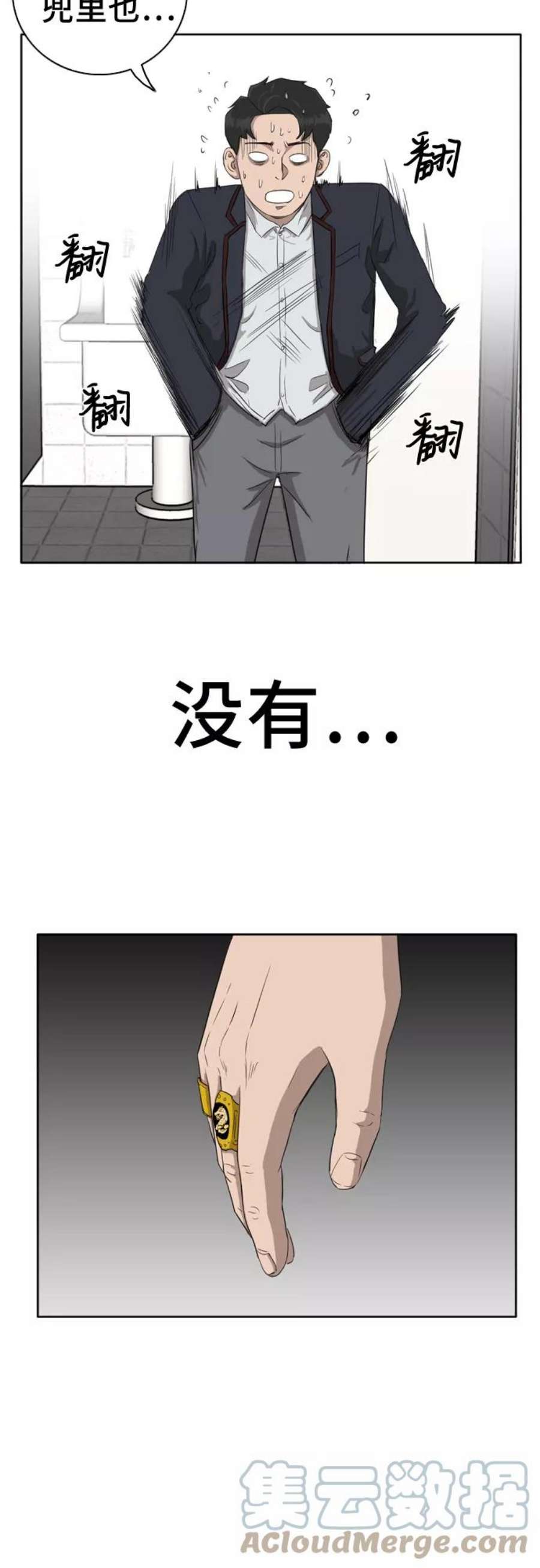 我是坏小子漫画,第3话 61图