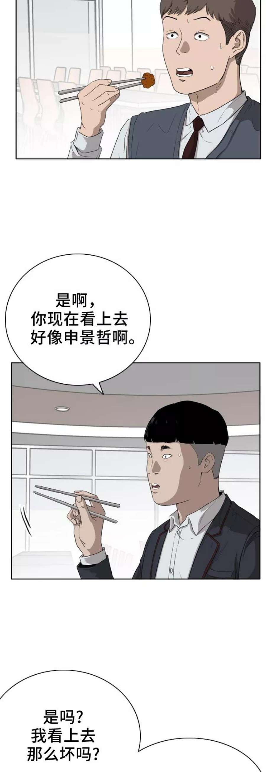 我是坏小子漫画,第3话 39图