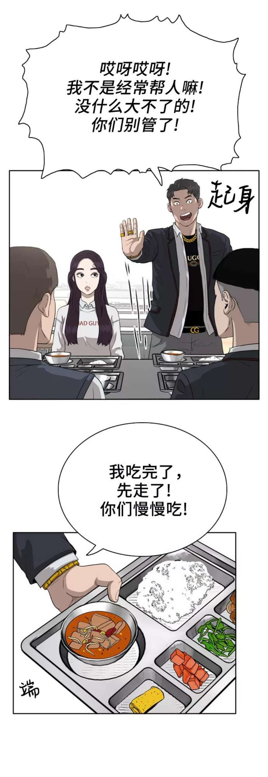 我是坏小子漫画,第3话 51图