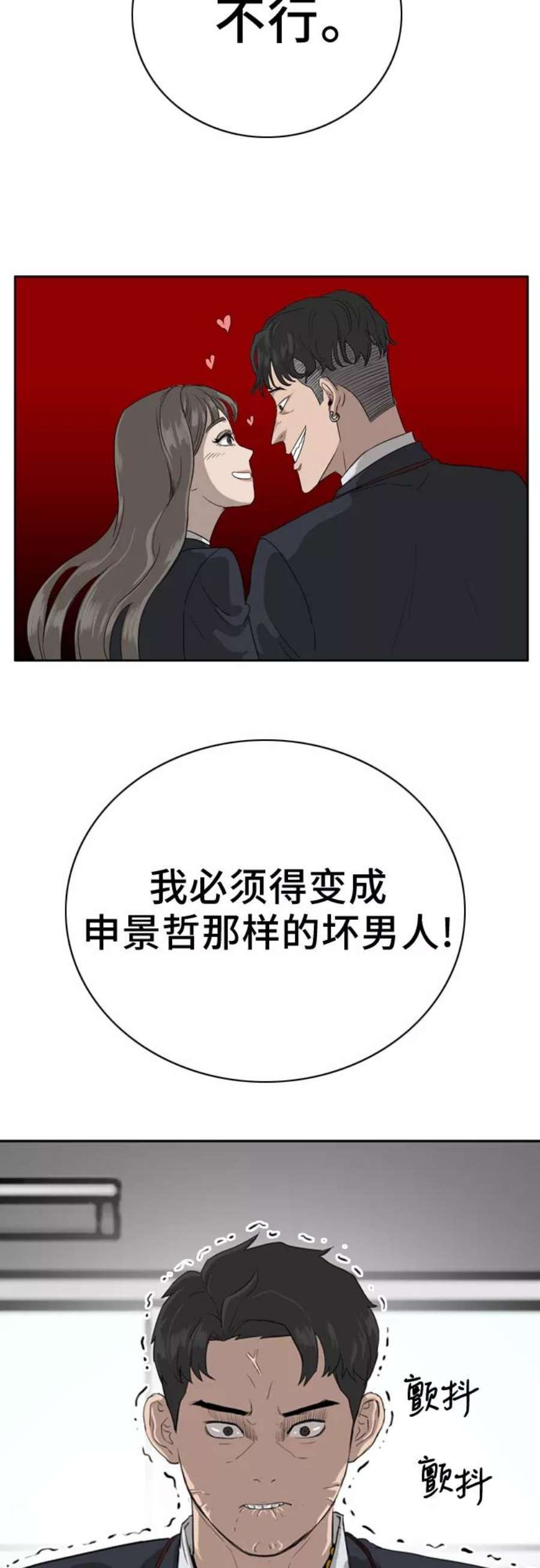 我是坏小子漫画,第3话 44图