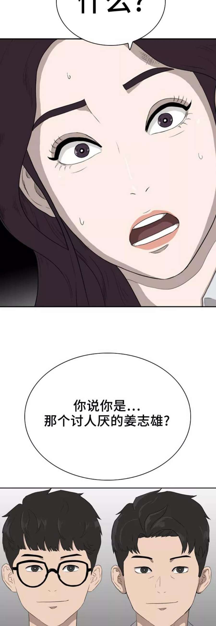 我是坏小子漫画,第3话 8图