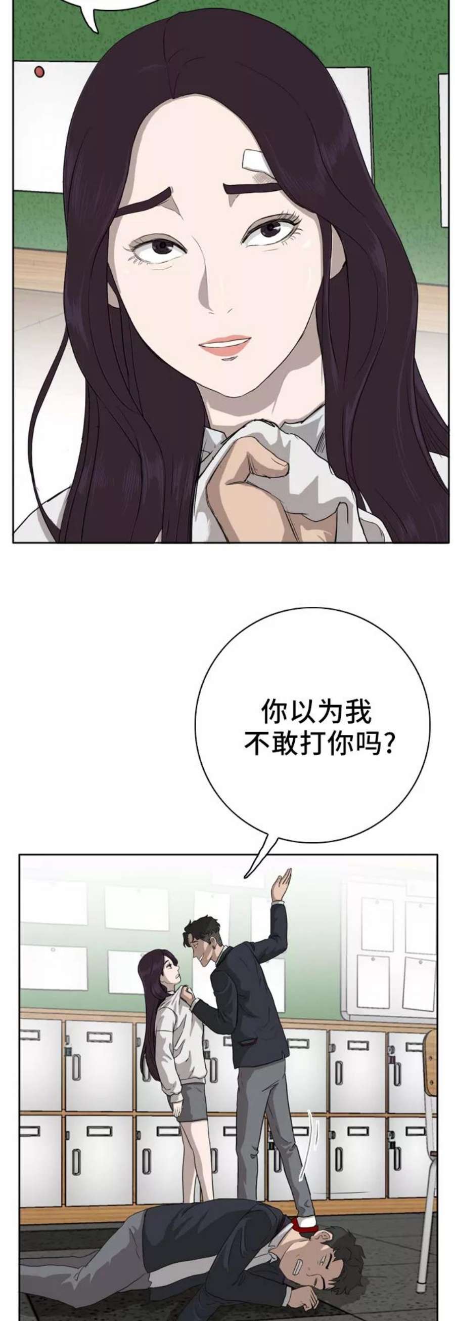 我是坏小子漫画,第3话 81图