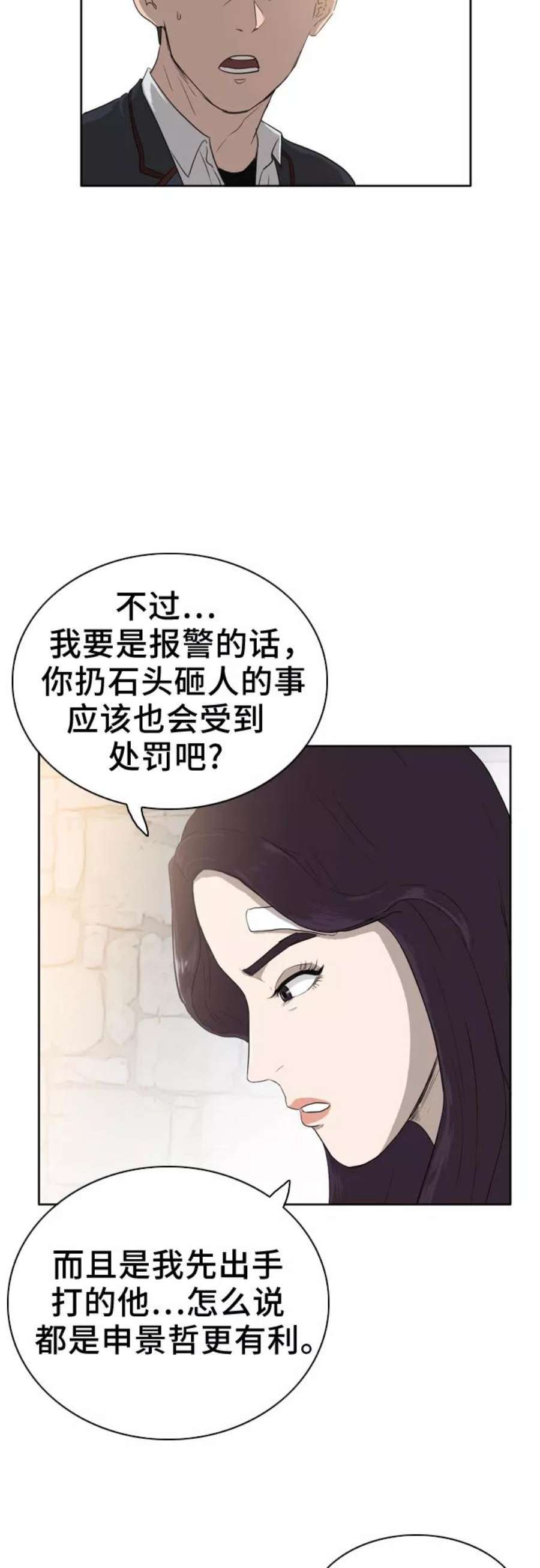 我是坏小子漫画,第3话 30图