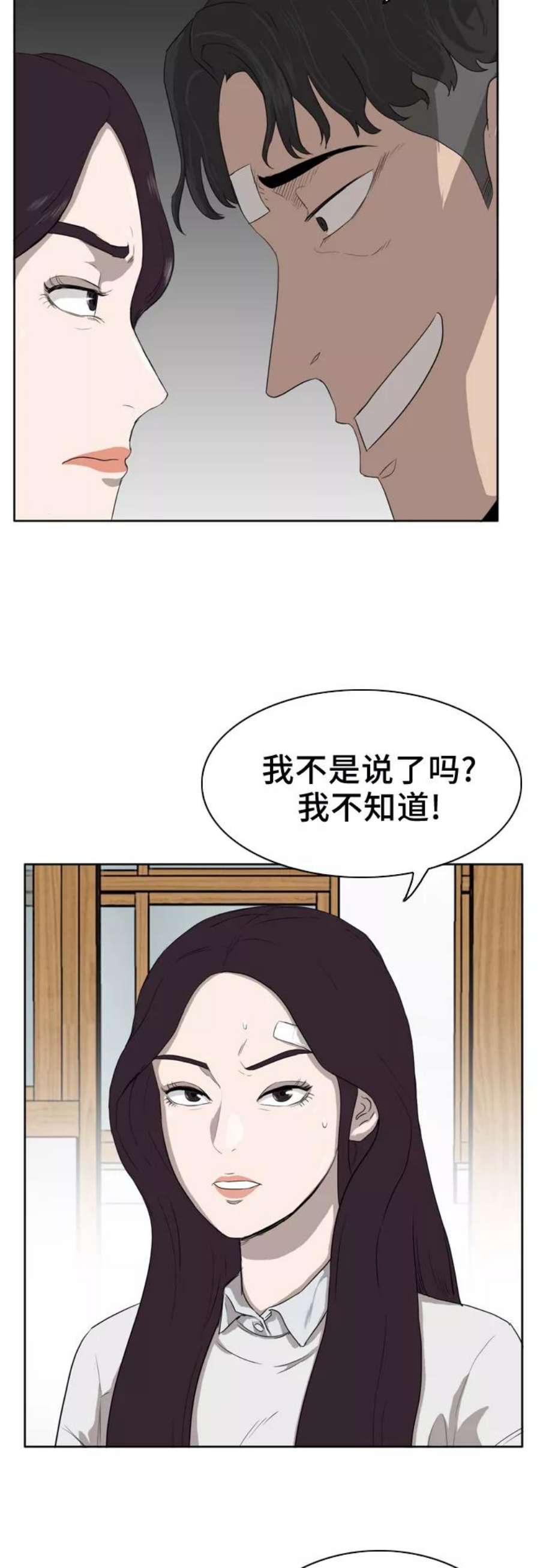 我是坏小子漫画,第3话 77图