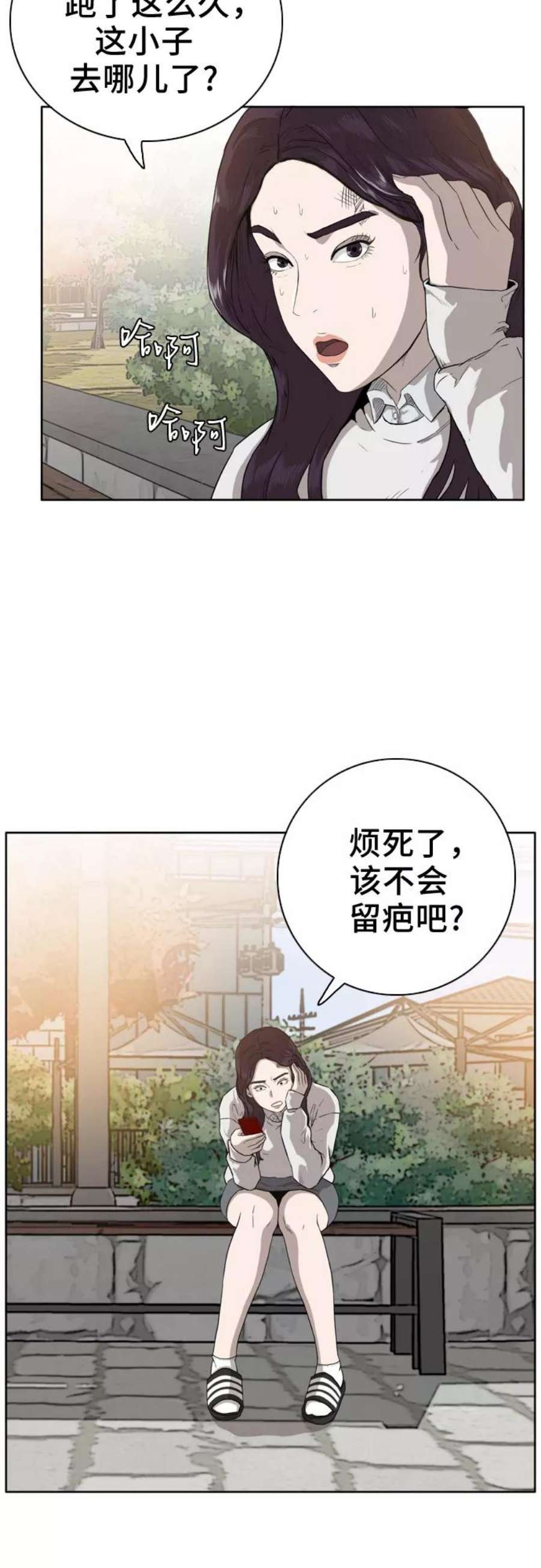 我是坏小子漫画,第3话 2图