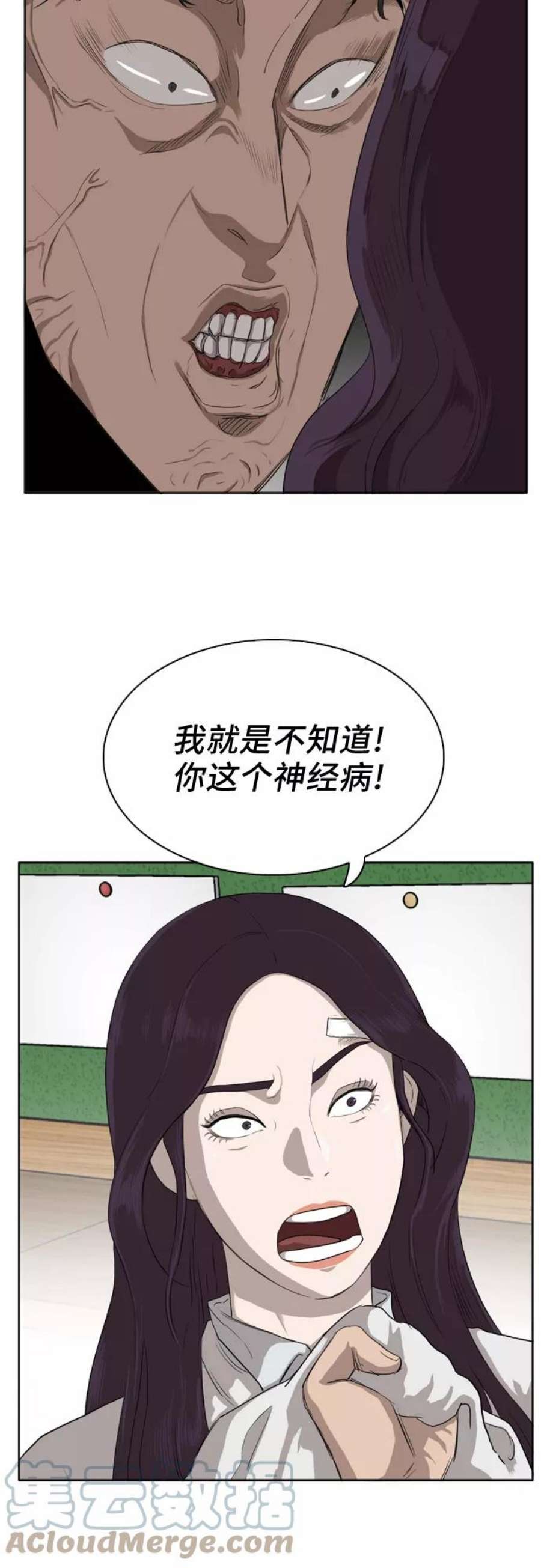 我是坏小子漫画,第3话 79图