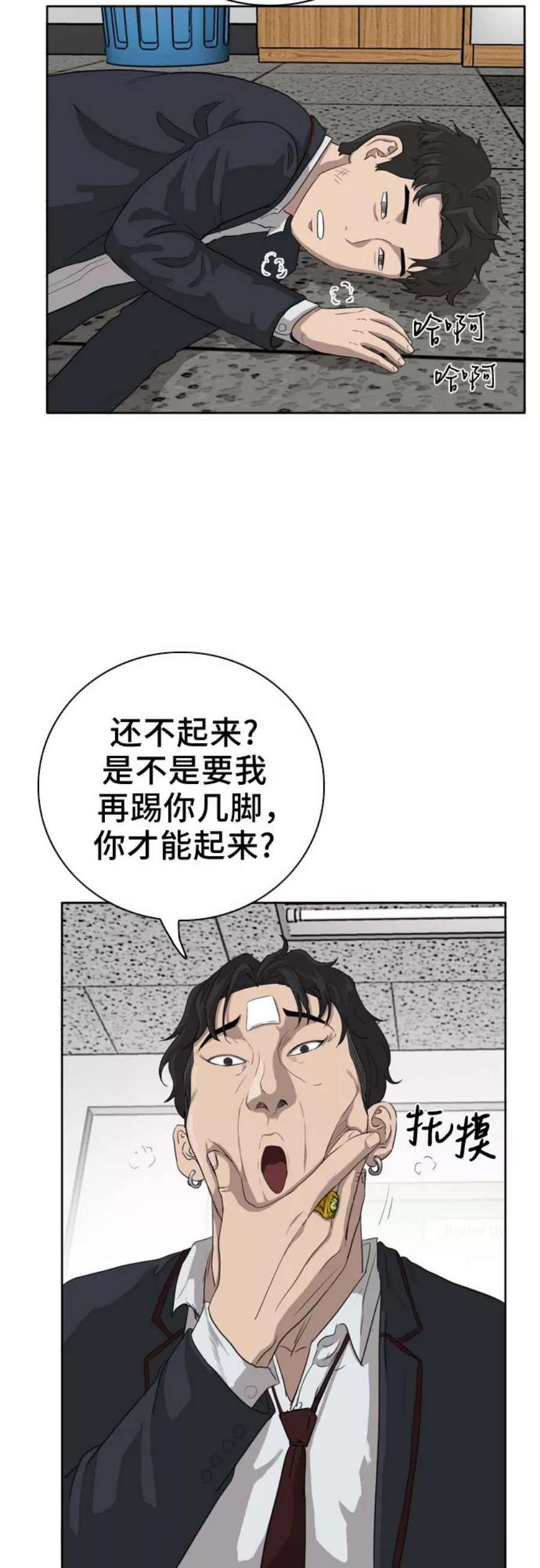 我是坏小子漫画,第3话 74图