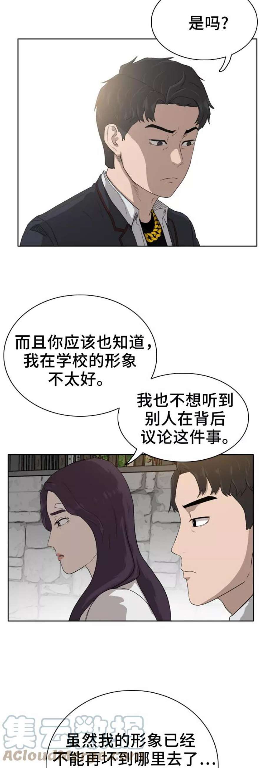 我是坏小子漫画,第3话 31图