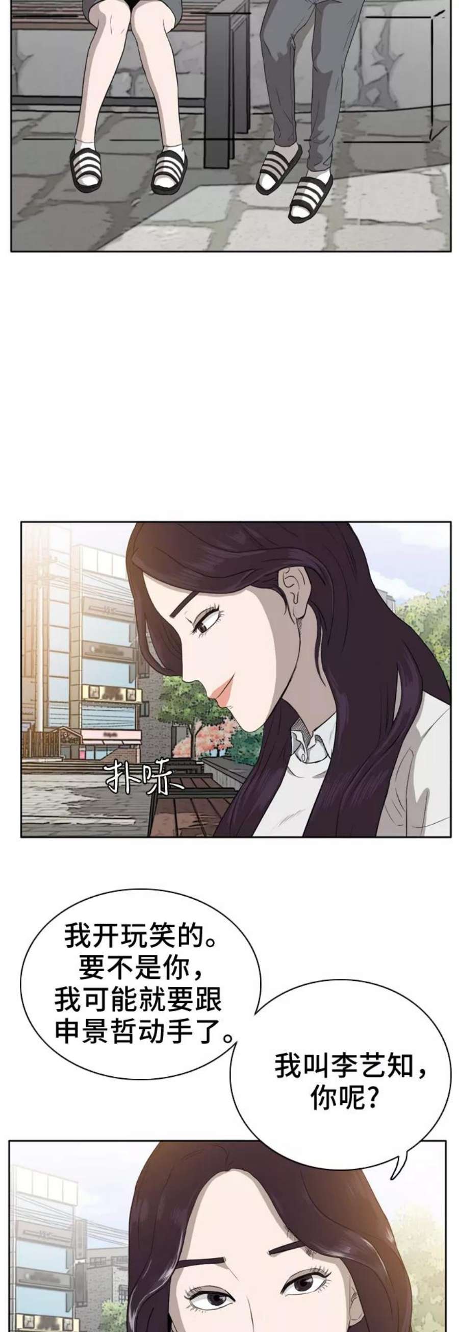 我是坏小子漫画,第3话 6图