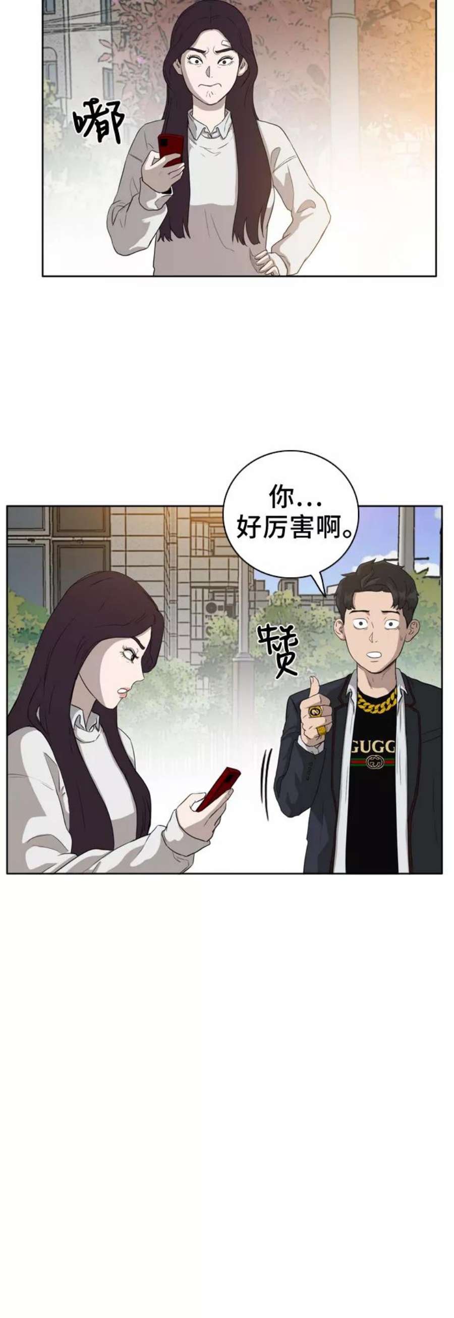 我是坏小子漫画,第3话 23图