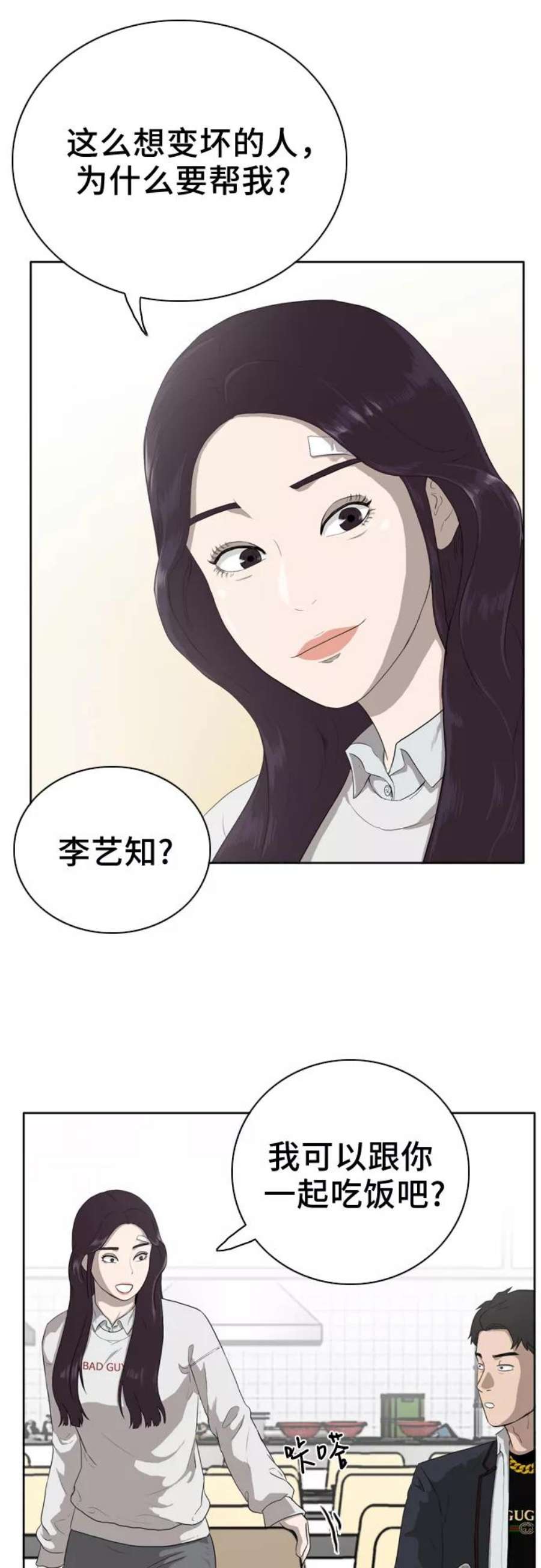 我是坏小子漫画,第3话 47图