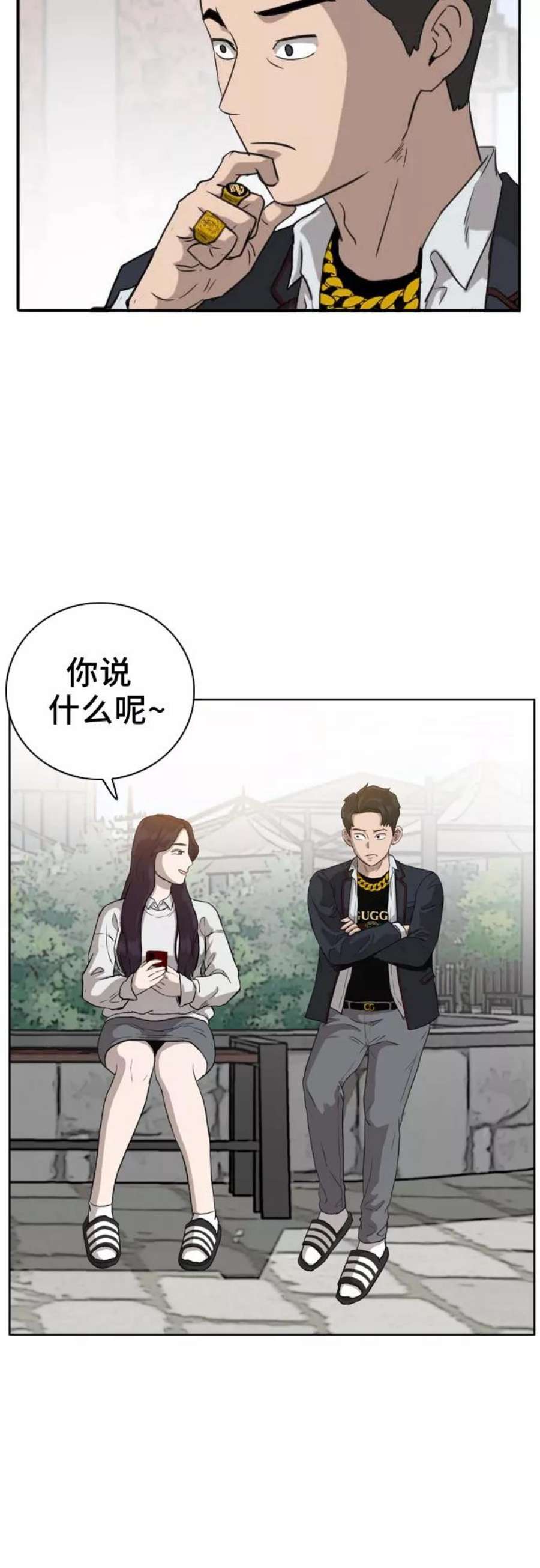 我是坏小子漫画,第3话 17图