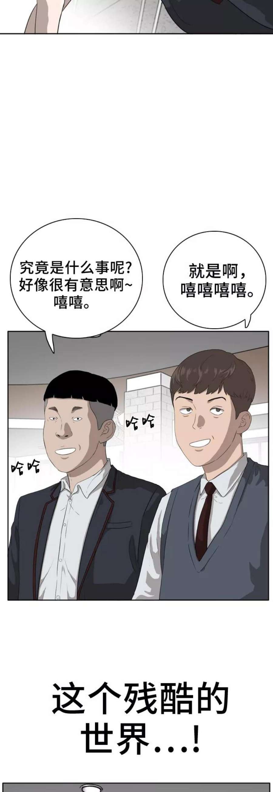 我是坏小子漫画,第3话 53图