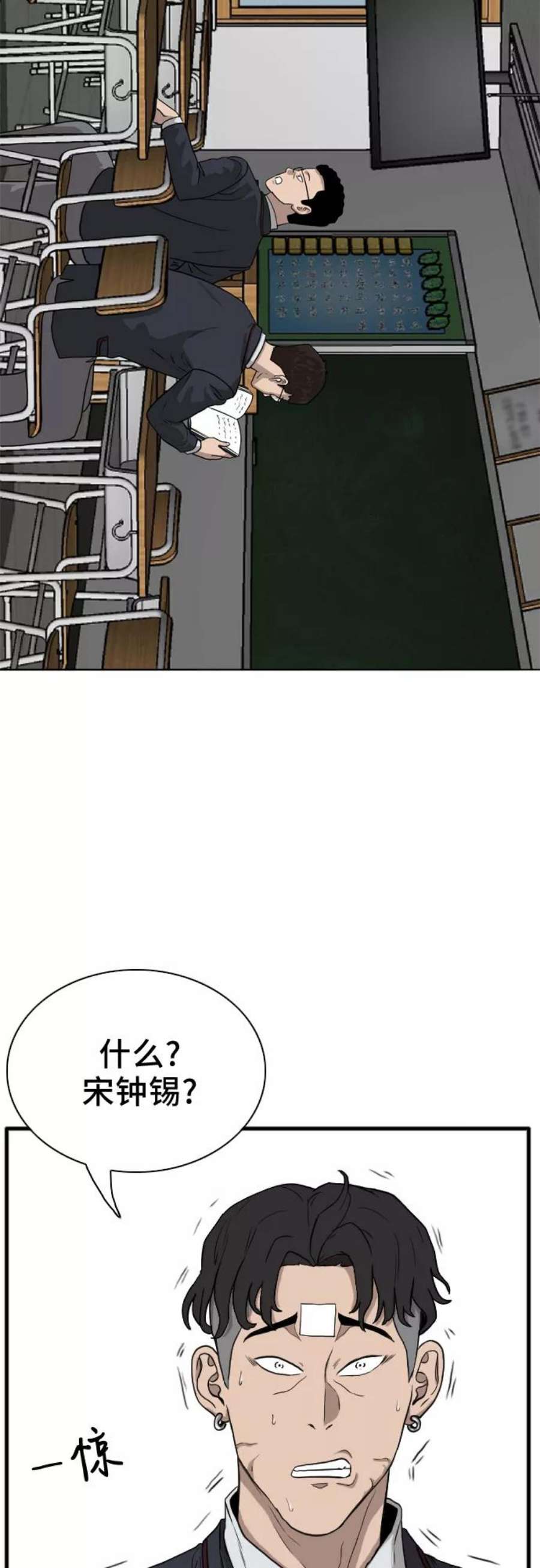 我是坏小子漫画,第3话 86图