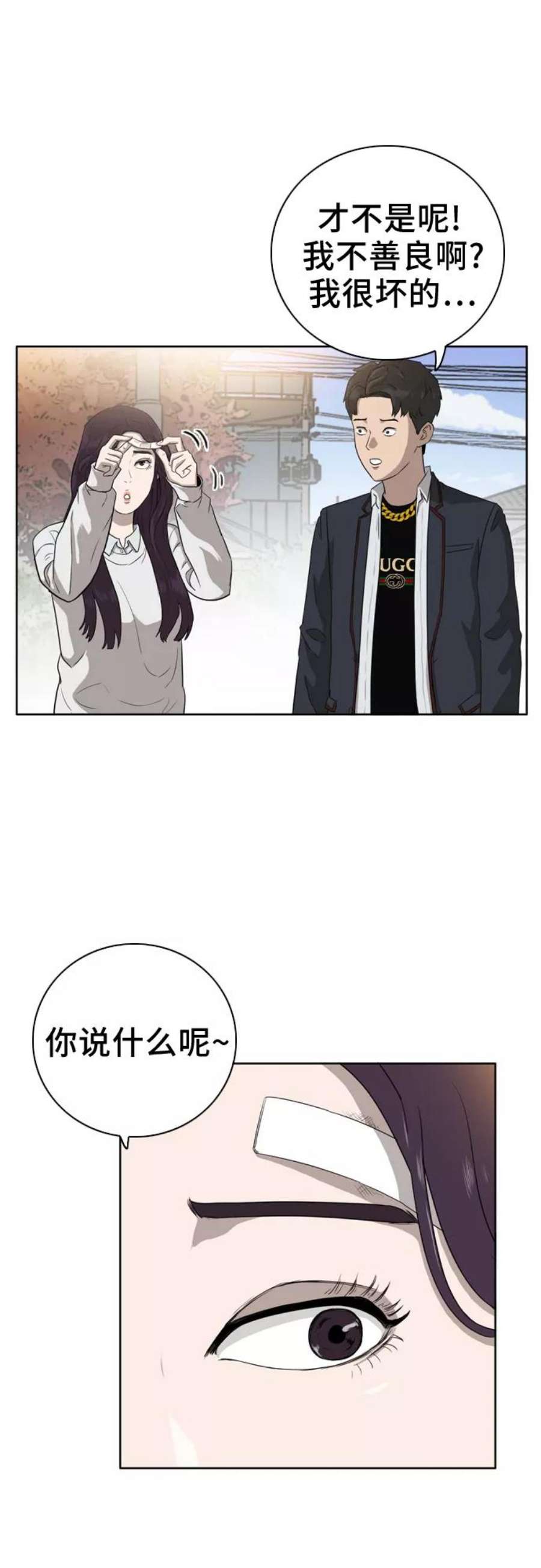 我是坏小子漫画,第3话 12图