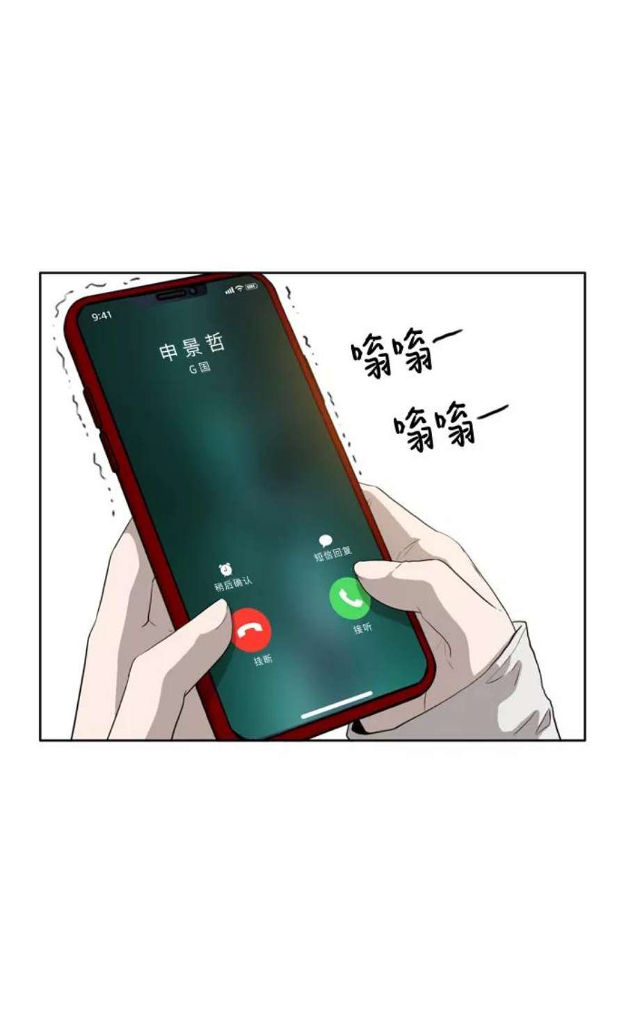 我是坏小子漫画,第3话 18图