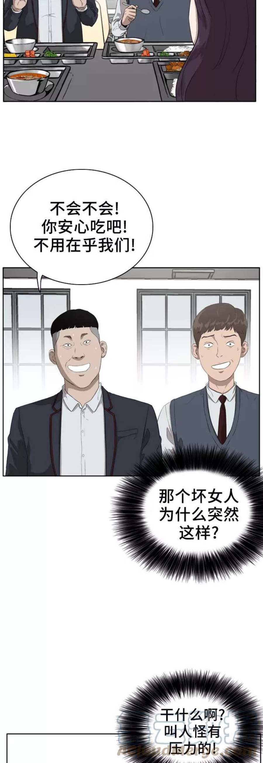 我是坏小子漫画,第3话 49图