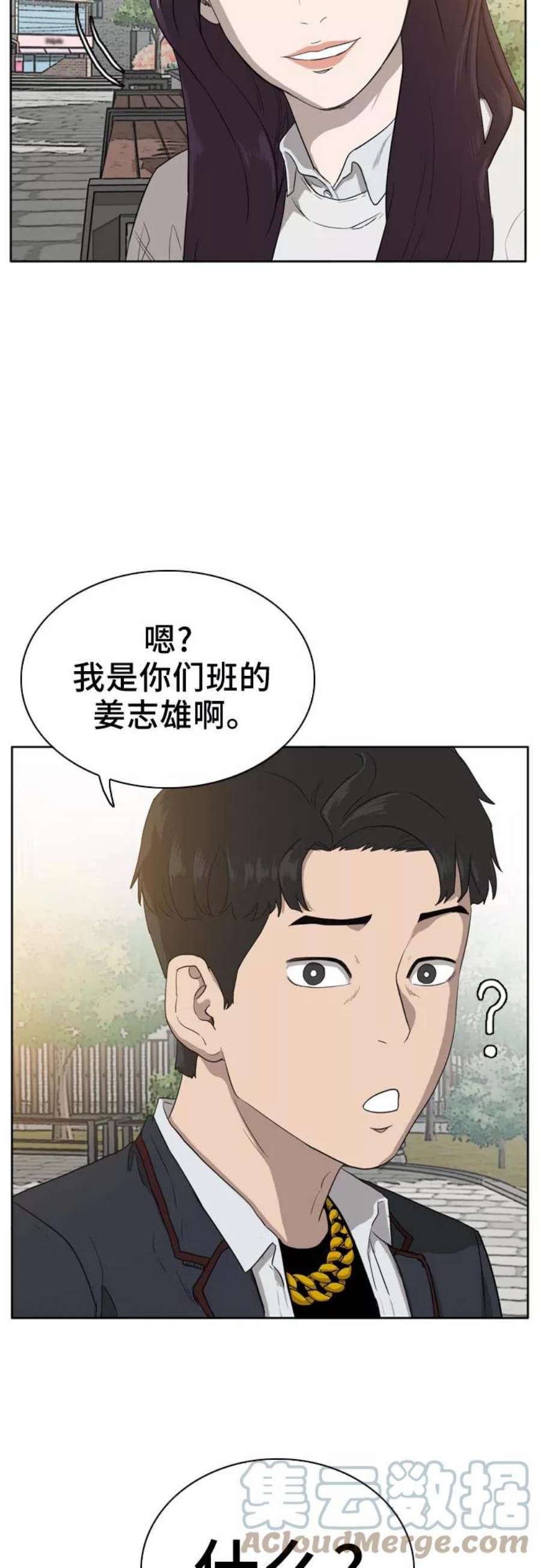 我是坏小子漫画,第3话 7图