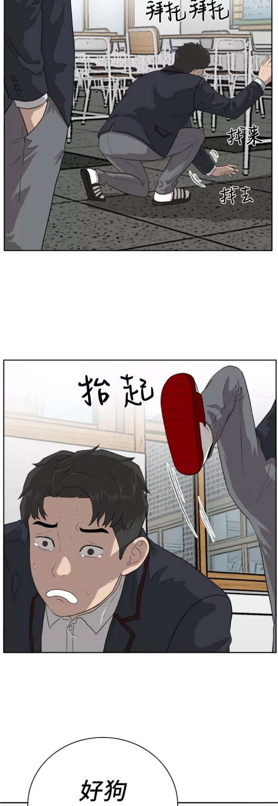 我是坏小子漫画,第3话 69图